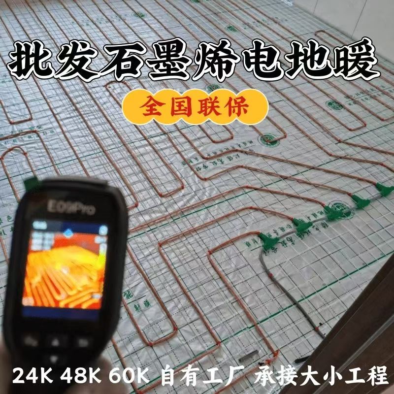 德化县 石墨烯电地暖公司哪家好？合理报价深度解析